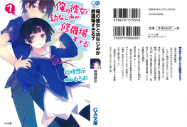 Ore-No-Kanojo-To-Osananajimi-Ga-Shuraba-Sugiru-Volume-07