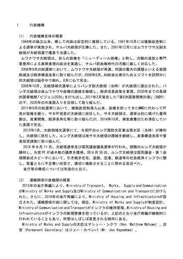 ザンビア政府は、基幹道路網の道路・橋梁の建設・維持管理を行うため、2002年 に道路開発庁（Road Development Agency）を設立したが、人員や技術能力の不足などが課 題となっている。