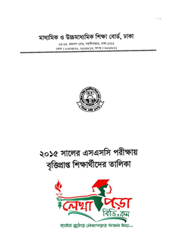 Ssc-Scholarship-2015-Dhaka-Board