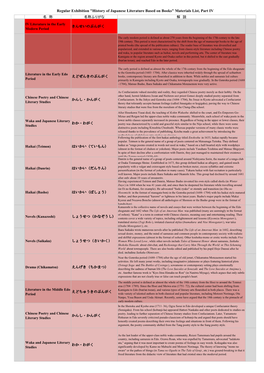 History of Japanese Literature Based on Books