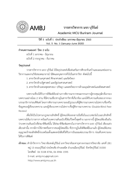 วารสารวิชาการ มจร บุรีรัมย์ Academic MCU Buriram Journal ปีที่ 5 ฉบับที่ 1 ประจ าเดือน มกราคม–มิถุนายน 2563 Vol