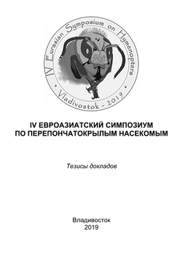 IV Eurasian Symposium on Hymenoptera
