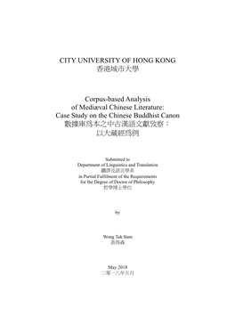 Corpus-Based Analysis of Mediæval Chinese Literature: Case Study on the Chinese Buddhist Canon 數據庫為本之中古漢語文獻攷察： 以大藏經為例