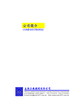 公司簡介 Company Profile