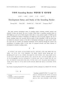 국내외 Sounding Rocket 개발현황 및 발전방향