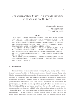 The Comparative Study on Contents Industry in Japan and South Korea