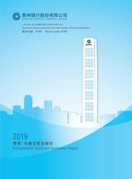 Environmental, Social and Governance Report 環境、社會及管