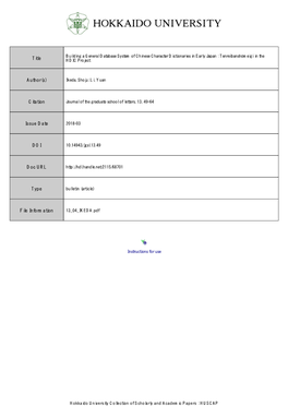 Building a General Database System of Chinese Character Dictionaries in Early Japan : Tenreibanshōmeigi in the Title HDIC Project