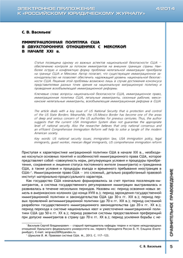 014 Электронное Приложение 4/2014 К «Российскому Юридическому Журналу» К «Российскому Юридическому Журналу»