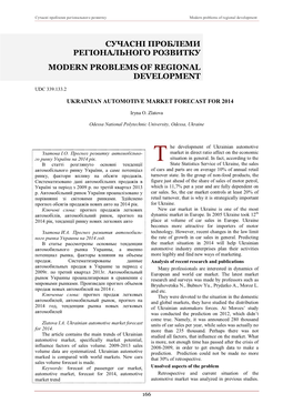 Сучасні Проблеми Регіонального Розвитку Modern Problems of Regional Development