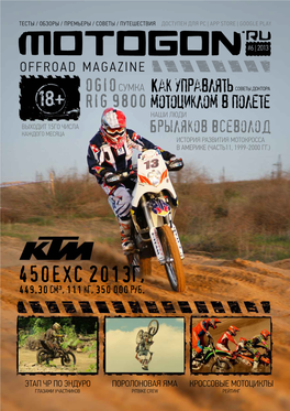 450Exc 2013Г, 449.30 См³, 111 Кг, 350 000 Руб