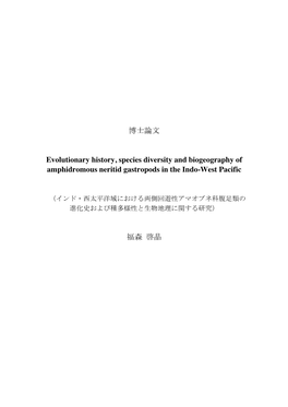 博士論文 Evolutionary History, Species Diversity and Biogeography of Amphidromous Neritid Gastropods in the Indo-West Pacifi