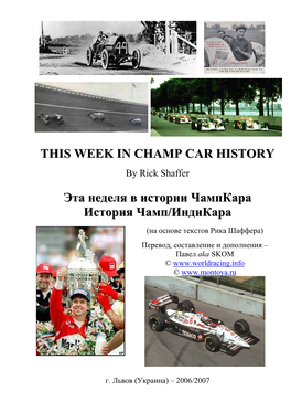 This Week in Champ Car History Эта Неделя В Истории
