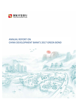 Annual Report on China Development Bank's 2017