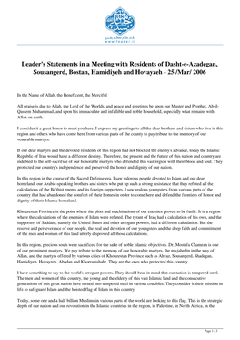 Leader's Statements in a Meeting with Residents of Dasht-E-Azadegan, Sousangerd, Bostan, Hamidiyeh and Hovayzeh - 25 /Mar/ 2006