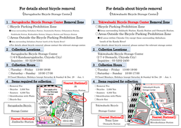 For Details About Bicycle Removal for Details About Bicycle Removal （Sarugakucho Bicycle Storage Center） （Tokiwabashi Bicycle Storage Center）