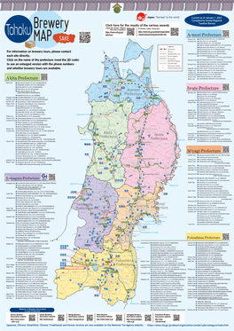 Tohoku Brewery MAP（SAKE）(PDF/5839KB)
