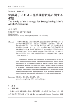 体操男子における選手強化戦略に関する 考察 the Study of the Strategy for Strengthening Men’S Artistic Gymnastics