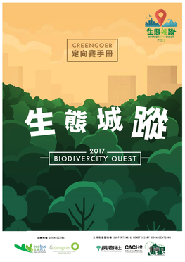 Hong Kong Outdoor Ethics