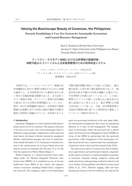 Valuing the Beachscape Beauty of Caramoan, the Philippines: Towards Establishing a User Fee System for Sustainable Ecotourism and Coastal Resource Management