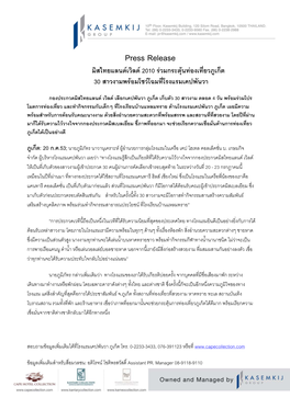 Press Release มิสไทยแลนดเวิลด 2010 รวมกระตุนทองเที่ยวภูเก็ต 30 สาวงามพรอมโชวโฉมที่โรงแรมเคปพันวา
