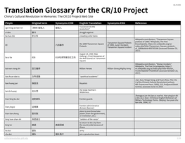 Translation Glossary for the CR/10 Project