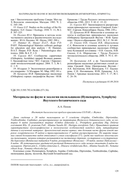 Материалы По Фауне И Экологии Пилильщиков (Hymenoptera, Symphyta)