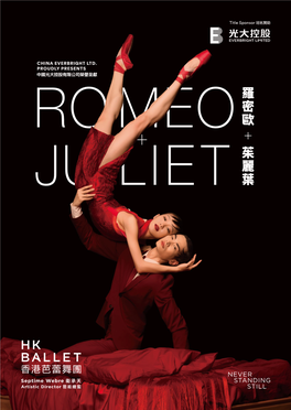 Romeo+Juliet 《羅密歐+茱麗葉》 冠名贊助 Title Sponsor