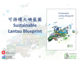 可持續大嶼藍圖sustainable Lantau Blueprint