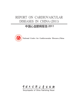 Report on Cardiovascular Diseases in China (2011) 中国心血管病报告 2011