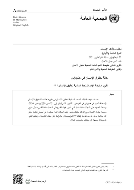 الجمعية العامة March 2021 15 Arabic Original: English