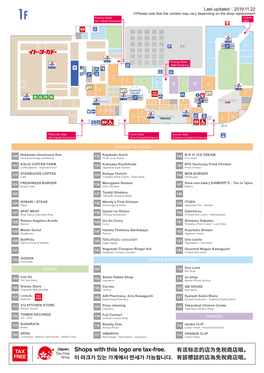 Last Updated：2019.11.22 ※Please Note That the Content May Vary Depending on the Shop Replacement Parking Gates Cupola (Ito-Yokado Entrance) Gate