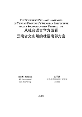 The S Zhuang Lgs of Yunnan's Wenshan Prefecture 28 April 2008
