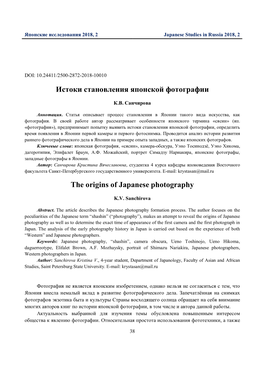 Истоки Становления Японской Фотографии the Origins of Japanese Photography