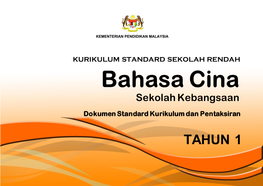 Kssr Bahasa Cina Tahun 1