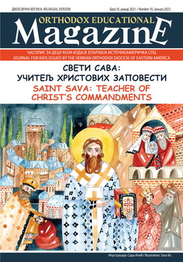 Свети Сава: Учитељ Христових Заповести Saint Sava: Teacher of Christ’S Commandments