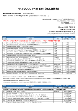 MK FOODS Price List（商品価格表）