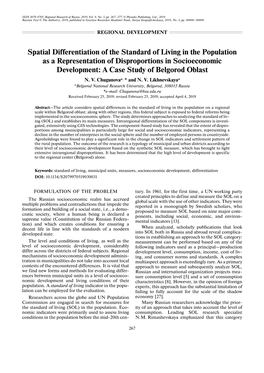 Spatial Differentiation of the Standard of Living in the Population As a Representation of Disproportions in Socioeconomic Devel