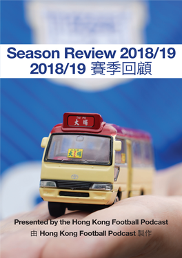 Season Review 2018/19 2018/19 賽季回顧