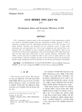 Original Article PAV의 개발현황과 경제적 효율성 비교