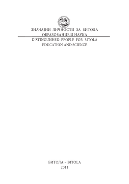 Значајни Личности За Битола Образование И Наука Distinguished People for Bitola Education and Science