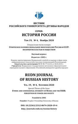 История России Rudn Journal of Russian History