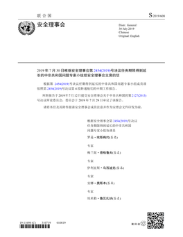 安全理事会 Distr.: General 30 July 2019 Chinese Original: English