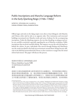 Public Inscriptions and Manchu Language Reform in the Early Qianlong Reign (1740S–­1760S)1