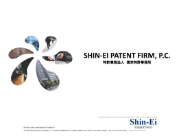 SHIN-EI PATENT FIRM, P.C. 特許業務法人 信栄特許事務所 Agenda