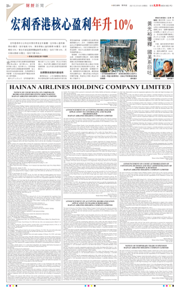 HAINAN AIRLINES HOLDING COMPANY LIMITED NOTICE of COURT RULING on CORPORATE Baseline