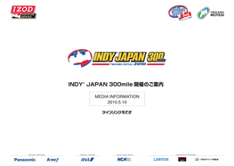 INDY® JAPAN 300Mile 開催のご案内