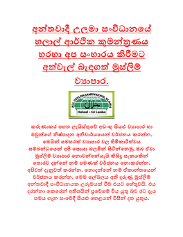 Bairaha Foods (Pvt) Limited මුව්ලිම් ලයාඳාරයක්, “BAIRAHA” යශො췒න් මතක තබා ගන්න, ලජනය කරන්න