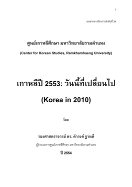 2553: (Korea in 2010)