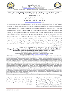 Diagnosis of Algae Present in the Concrete Basins and Their Relationship to Saturation Food for Some Farm Area Fezzan (South of Libya) Soumaya M